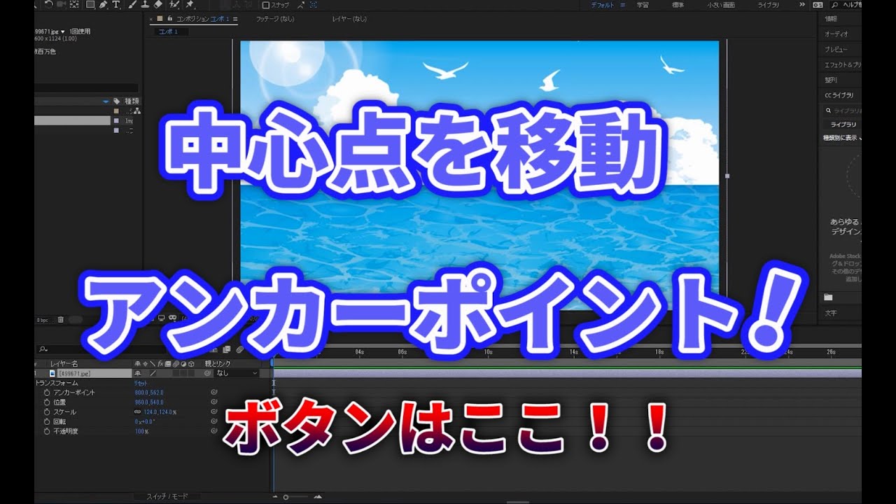 アフターエフェクトで中心点を移動するアンカーポイント 初心者のための動画編集 After Effects 実際の使い方 ムービーハーツ