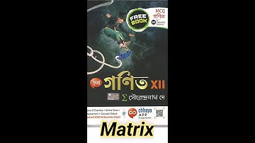 Matrix (class 12) in Bengali