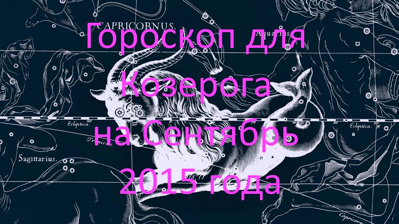 Козерог для машины