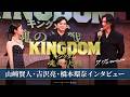 【山﨑賢人・吉沢亮・橋本環奈インタビュー】｜映画『キングダム 魂の決戦』7月17日(金)公開