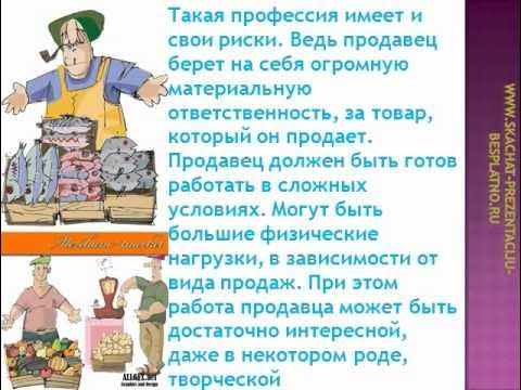 Презентация "Мир профессий"