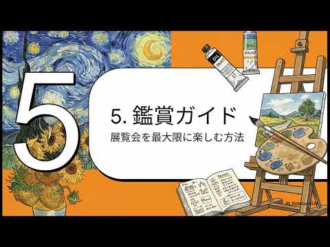 【2025年版】ゴッホ展に行ってきた！展示内容・見どころ・開催情報まとめ