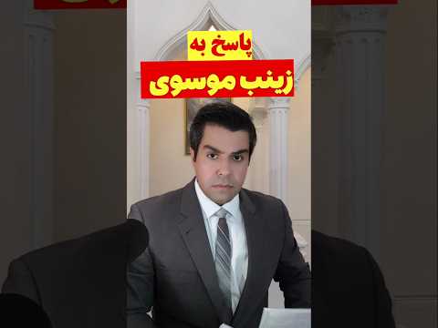 پاسخ به زینب موسوی نیمااحمدی ترند فیلم کلیپ    