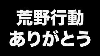 荒野行動辞めるドッキリ