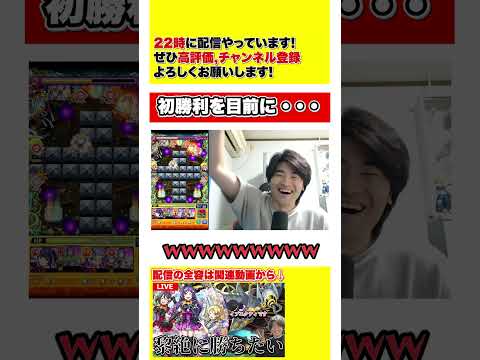 【モンスト】黎絶イプエクティ初勝利を目前に・・・ #shorts