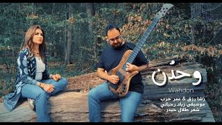Wahdon وحدن