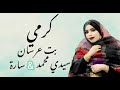 كرمي بت عرسان سيدي محمد سارة 