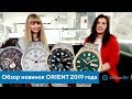 Обзор новинок ORIENT 2019 года из первых уст. Новые часы ORIENT. AllTime