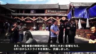麗江古城の商家、現地政府の維持費徴収に抗議してストライキ実施 20160607