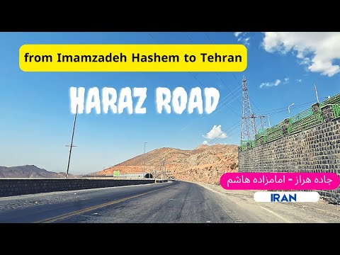        جاده هراز به تهران