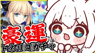 【FGO】最終日、早朝、時は満ちた、トネリコをお迎えしたい【ホロライブ/白上フブキ】