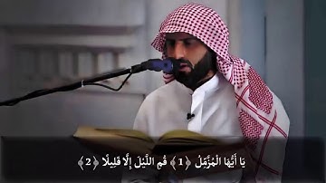 🌹 تلاوة جميلة لسورة المزمل للقارئ الشيح محمد صالح اليمني- ماشاء الله
