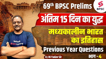 69th BPSC Exam  मध्यकालीन भारत सल्तनत | 69th BPSC History Classes | BPSC Live Classes | IN Yadav