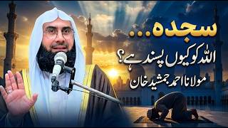Allah Ko Sajda Sab Se Zyada Kyun Pasand Hai? Molana Ahmad Jamshed Khan