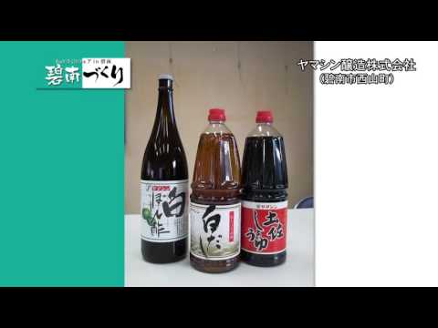 ものづくりフェアin碧南 ヤマシン醸造