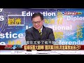 2018.11.26【政經看民視】