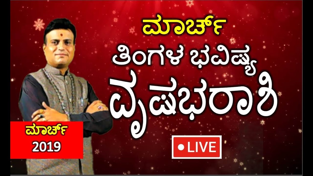 vrishabha rashi march 2019 kannada rashi bhavishya kannada astrology  2019