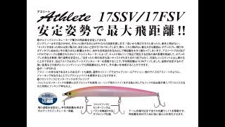 ジャクソン 「アスリート17SSV/17FSV」