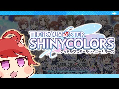 【同時視聴 7話】シャニマス　アニメ7話を見ます。W.I.N.G.！