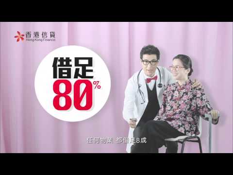 陳展鵬 香港信貸 NO TROUBLE 廣告 2013 [HD]