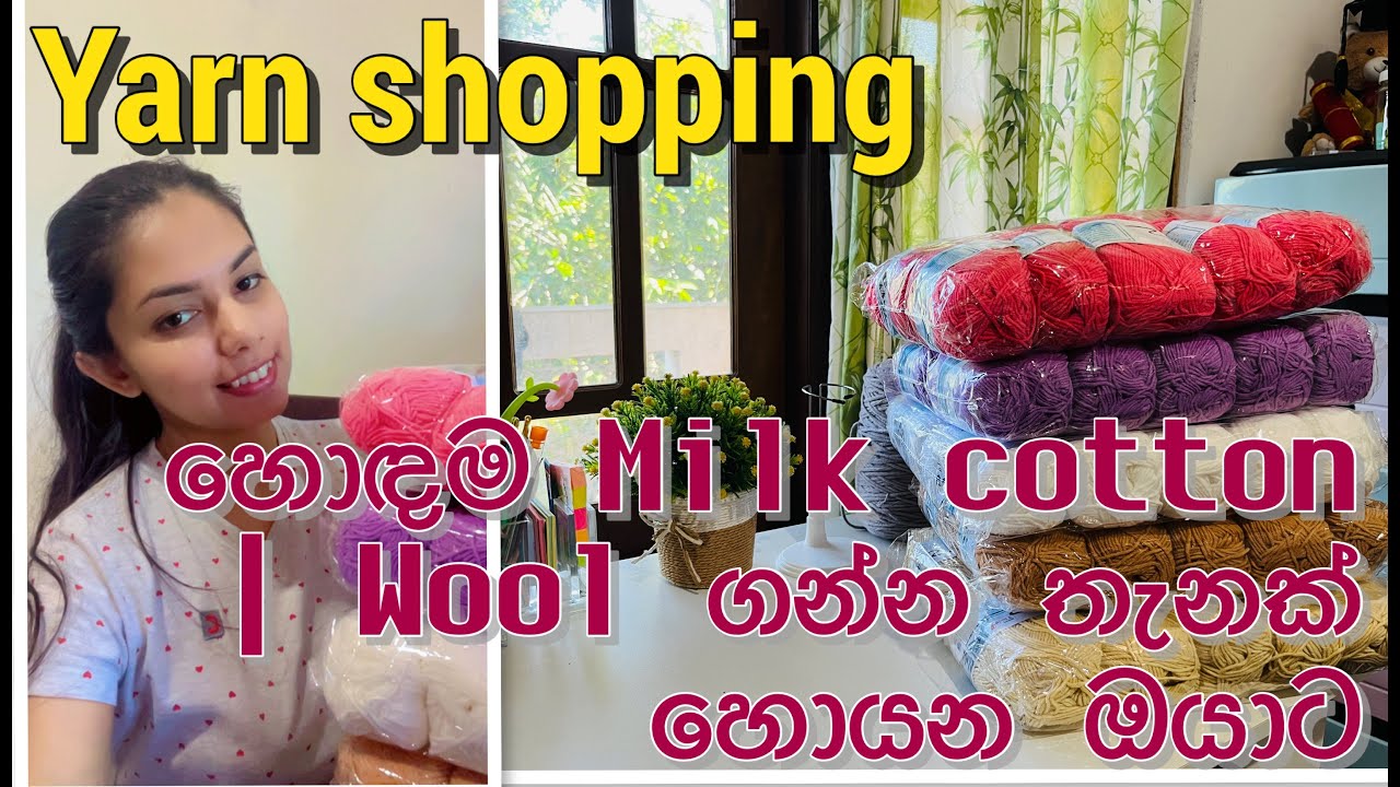 වූල් ගෙන්නන්න තැන් හොයන ඔයාට 🥰 මේ සැරේ ගෙනාව milk cotton wool order එක ගැන #crochetwithru #yarnshop 