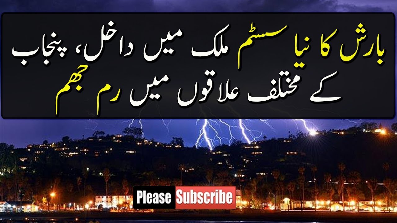 Weather Raining New System in Punjab Pakistan - YouTube