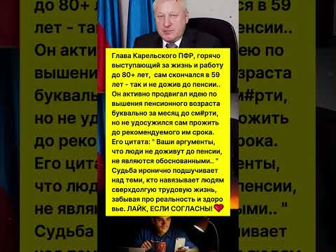 ТАК РАБОТАЕТ КАРМА.. #новости #россия #пенсия