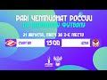 PARI ЧР-2022, Суперфинал | Матч за 3-е место |  Спартак — ЦСКА