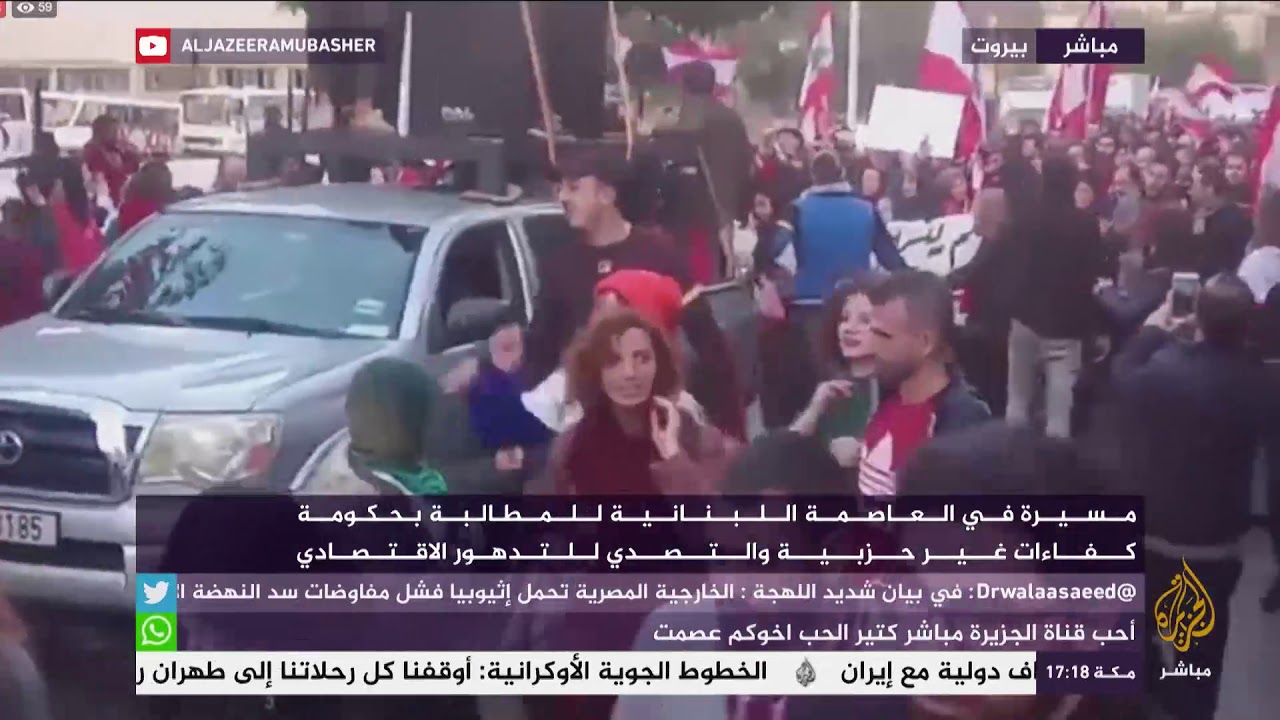 مسيرة في العاصمة اللبنانية للمطالبة بحكومة كفاءات
