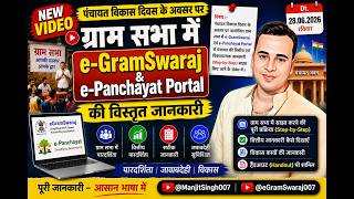 Panchayat Development Day 2026 | How to share e-GramSwaraj information in Gram Sabha @ManjitSingh007 screenshot 3
