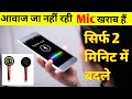 Keypad mobile ka Mic kaise badle!! How to replace my keypad phone !! Mic kaise lagaye 2025