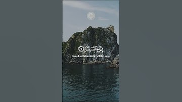 فان مع العسر يسرا | سورة الشرح | ياسر الدوسري