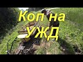 Коп на УЖД. Отлетели колёса. Сама вселенная говорит, сидите дома :-)) Жизнь в деревне.