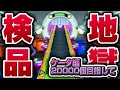 ケータ編 紡ぐ20000へ【妖怪ウォッチ3】極やりこみ『地獄のウォッチ検品編』