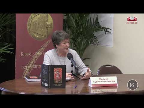 Презентация книги Мурада Аджи «Святой Георгий и гунны»!