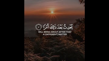 لاتدري لعل الله يحدث بعد ذلك أمرا #قرآن #تلاوات