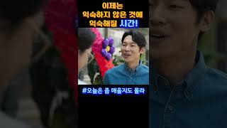 이제는 익숙하지 않은 것에 익숙해 질 시간! #가족 #휴먼 #드라마 #한석규 #김서형 #음식 #암환자 #사랑 #별거 #이혼  #drama #한라산 #등산 #익숙함 #창업 #제주도