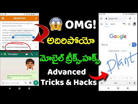 Best 5 Android Trick Tips and Hacks in Telugu | You Must Try | Most Advanced Hidden TIPS And TRICKS