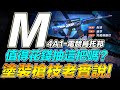 【我要活下去】最新M4A1電競烏托邦，值得大家花錢抽這把嗎? 塗裝槍枝老實說!【江林日常】X【FREE FIRE】#射速+2 #精準+1 #機動性-1