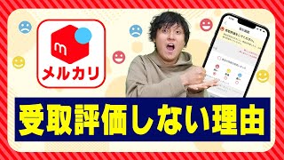 ぴい【多忙な為受取評価遅れます】様☆専用ページ メルカリで受け取り評価されない理由と対処法・催促の例文を解説