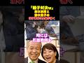 【仲良し親子】父・宗男との口論がもはや漫才w #shorts