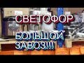 ОГРОМНЫЙ Привоз!!! Спешу в СВЕТОФОР! Обалденные НОВИНКИ! Парники Спанбонды /Моющие/Продукты