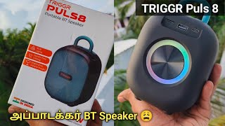 Rs.699க்கு இப்படி ஒரு அட்டகாசமான Bluetooth Speaker ah😁 TRIGGR Puls 8 Portable Review
