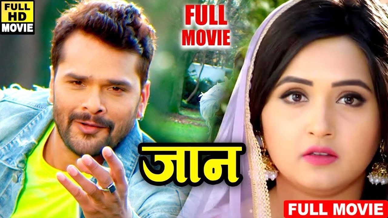 Full Movie - जान (2026) खेसारी लाल यादव और काजल राघवानी की जोड़ी ने फिर से मार्किट में धूम मचा दी2026