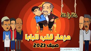 جديد 2023 مزمار قلب البابا | تجميعه ايفيهات ابو السيد الدمياطي وسيوده | طلعات حظ | سلام جديد