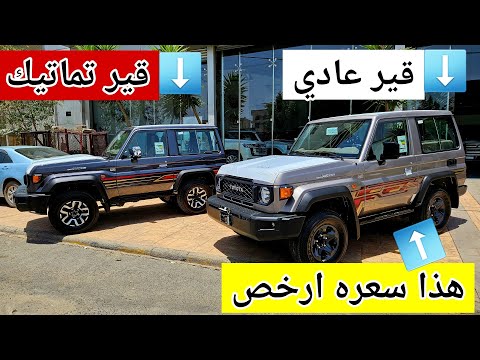 تعال شوف الفرق جيب تماتيك و قير عادي 2025 بازرعه العادي يفوز