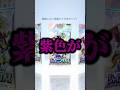 【暴言回】紫色が出たらさつまいも業者になるパック開封 #いかすみの部屋 #ポケポケ #パック開封 #shorts #おすすめにのりたい #バズれ #ポケモン
