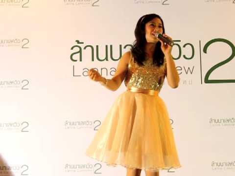 ลาวคำหอม - ปุ้ย ดวงพร พงศ์ผาสุก