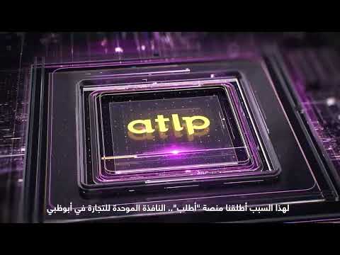 The Official Single Window for all Trade & Logistics Services in Abu Dhabi (ATLP)