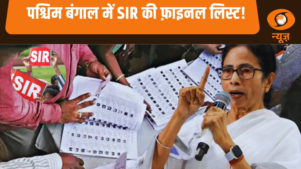 West Bengal में SIR की Final List | Iss Waqt | West Bengal SIR News | Mamata Banerjee | TMC News